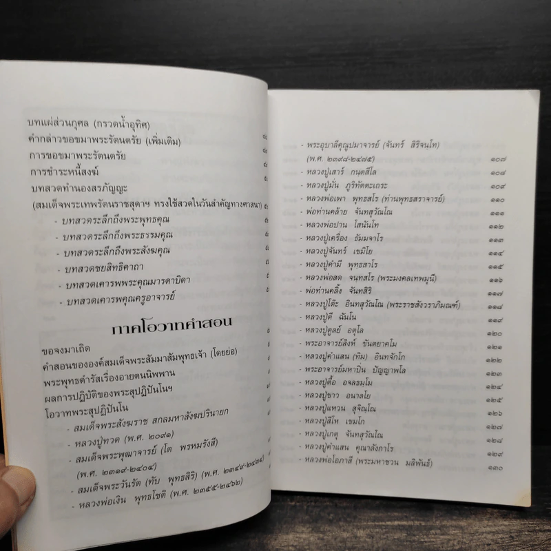 อภิมหามงคลธรรม หนังสือสวดมนต์ รูปที่ 8