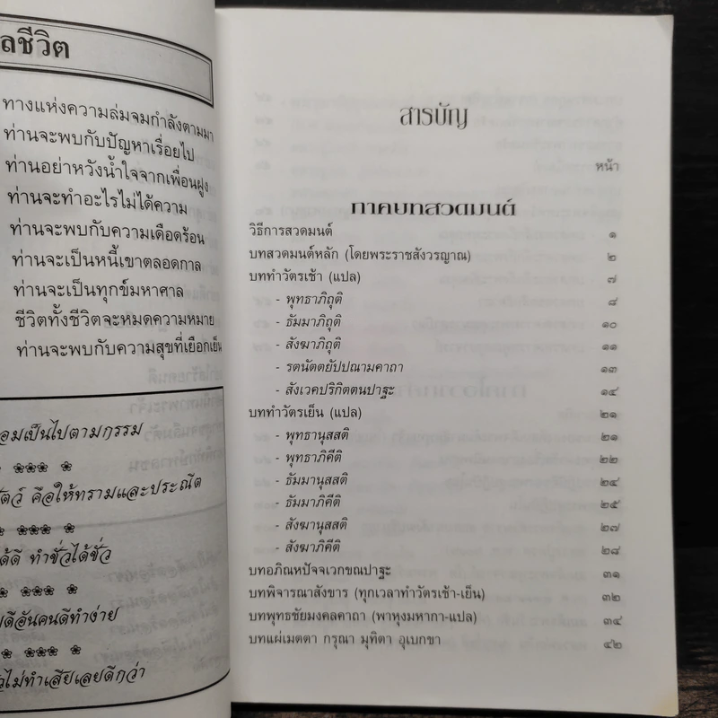 อภิมหามงคลธรรม หนังสือสวดมนต์ รูปที่ 7