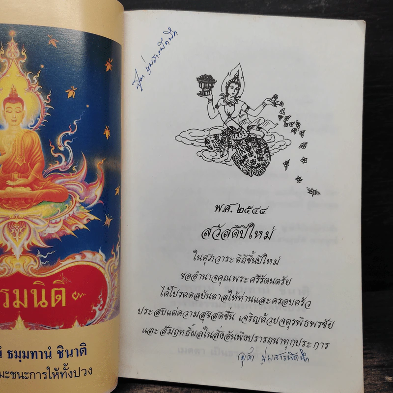 อภิมหามงคลธรรม หนังสือสวดมนต์ รูปที่ 6
