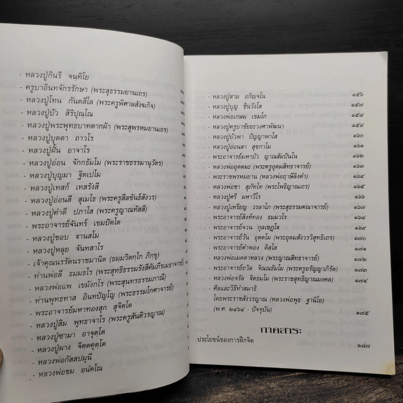 อภิมหามงคลธรรม หนังสือสวดมนต์ รูปที่ 9