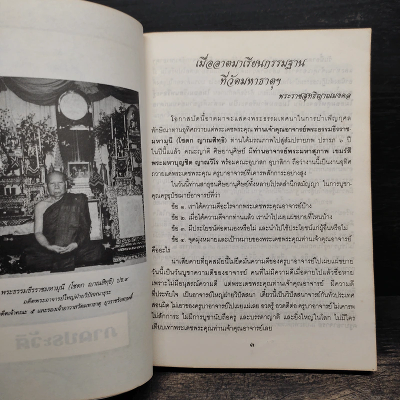 กฎแห่งกรรม-ธรรมปฏิบัติ เล่ม 8 (พิเศษ) - พระราชสุทธิญาณมงคล รูปที่ 10