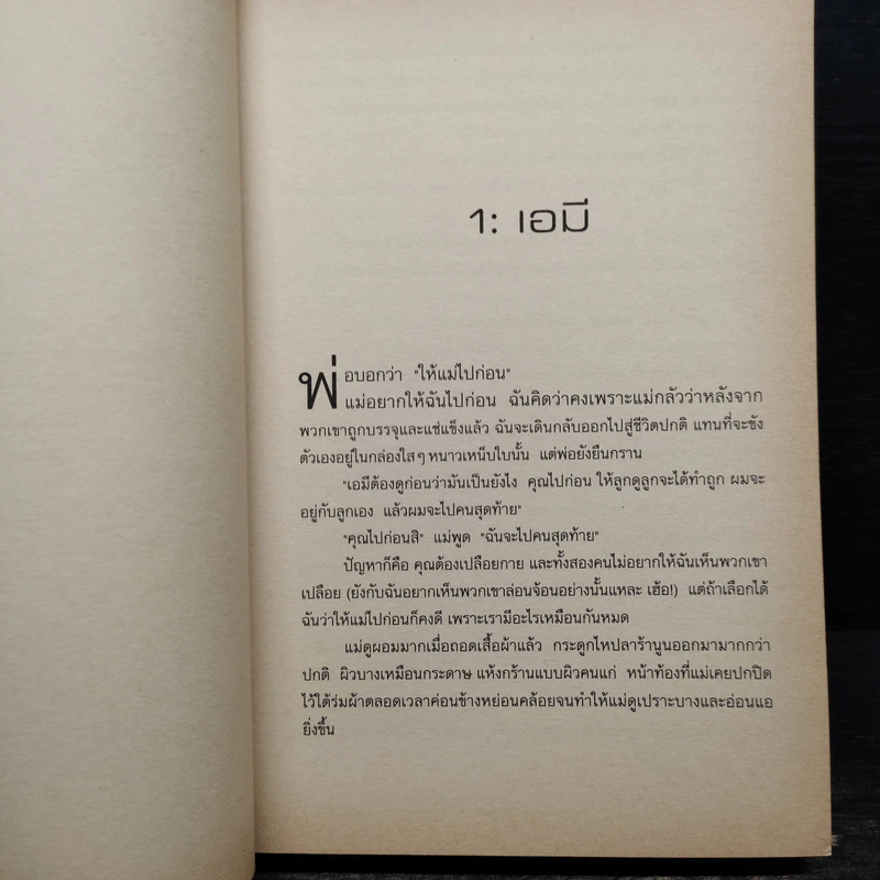 ปริศนาข้ามจักรวาล - Beth Revis รูปที่ 7