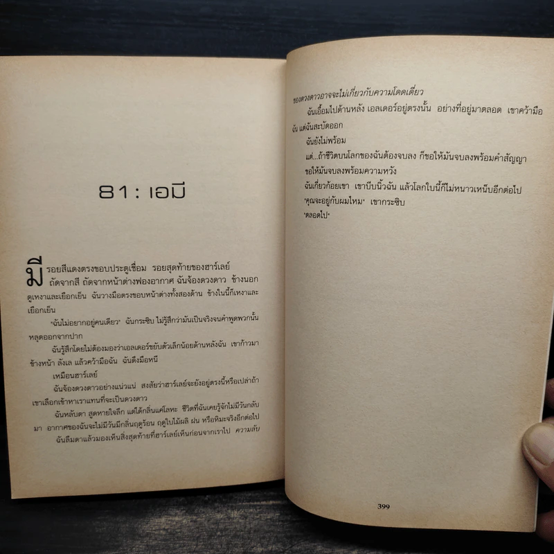 ปริศนาข้ามจักรวาล - Beth Revis รูปที่ 8