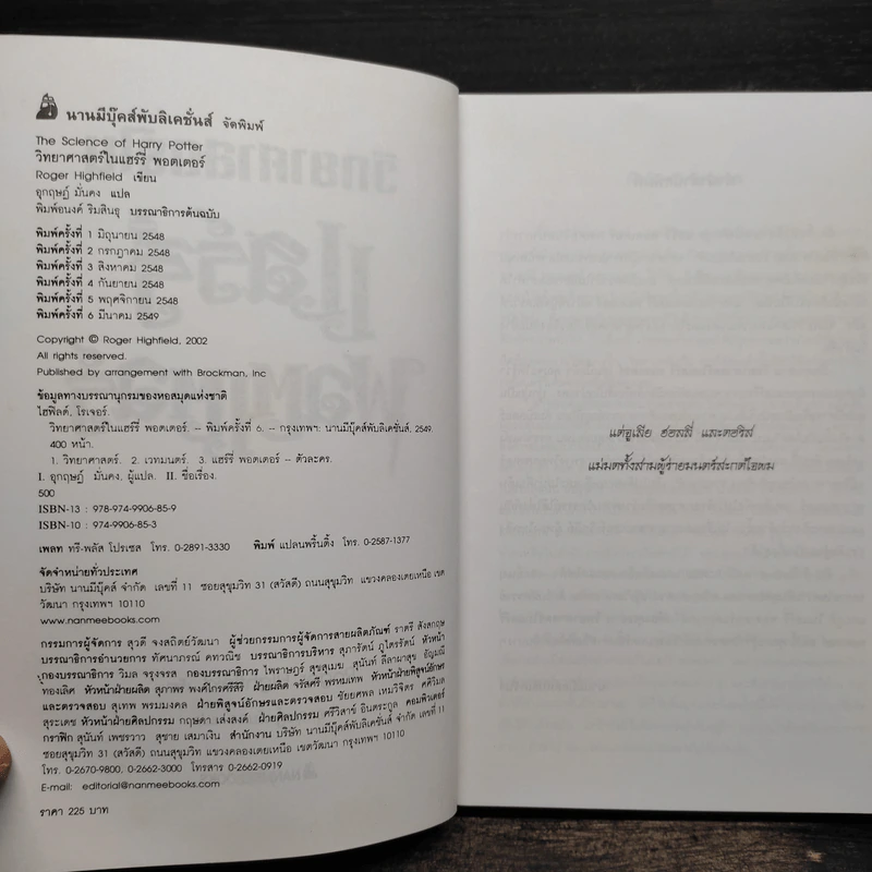 วิทยาศาสตร์ในแฮร์รี่ พอตเตอร์ - Roger Kighfield รูปที่ 6