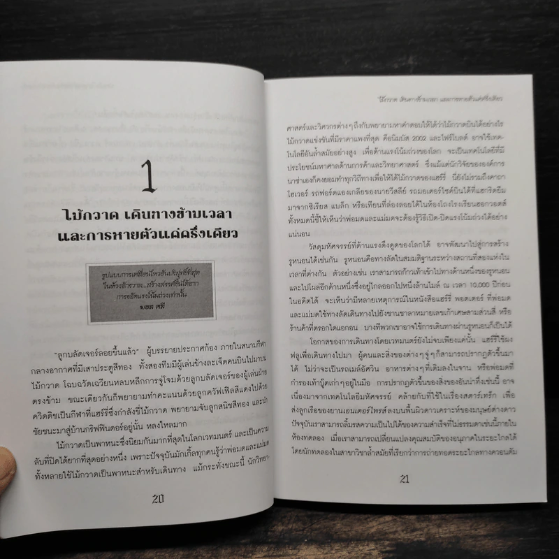 วิทยาศาสตร์ในแฮร์รี่ พอตเตอร์ - Roger Kighfield รูปที่ 9