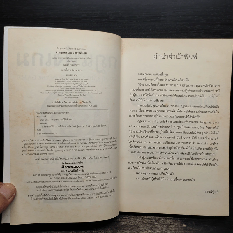 กฎแห่งเกม End Game 3 : Rulse of the game - James Frey รูปที่ 6