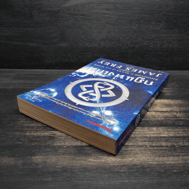 กฎแห่งเกม End Game 3 : Rulse of the game - James Frey รูปที่ 5
