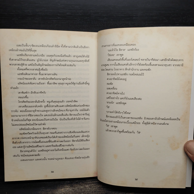 กฎแห่งเกม End Game 3 : Rulse of the game - James Frey รูปที่ 8