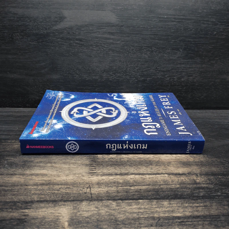 กฎแห่งเกม End Game 3 : Rulse of the game - James Frey รูปที่ 3