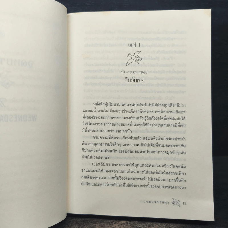 Wednesday Letters จดหมายวันพุธ - Jason F. Wright, ธิดารัตน์ เจริญชัยชนะ รูปที่ 7