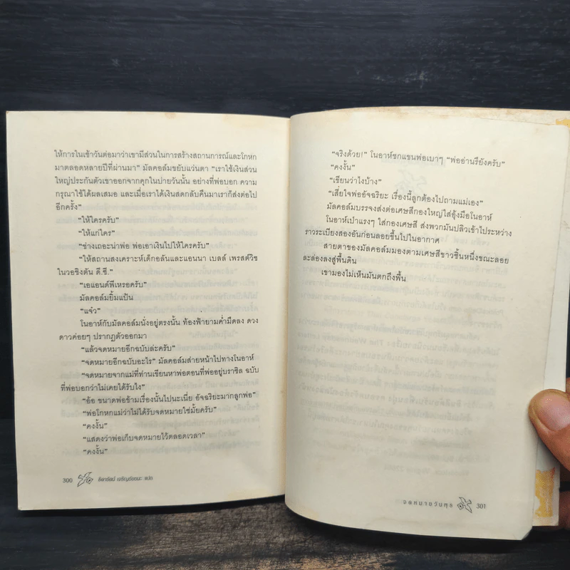 Wednesday Letters จดหมายวันพุธ - Jason F. Wright, ธิดารัตน์ เจริญชัยชนะ รูปที่ 8