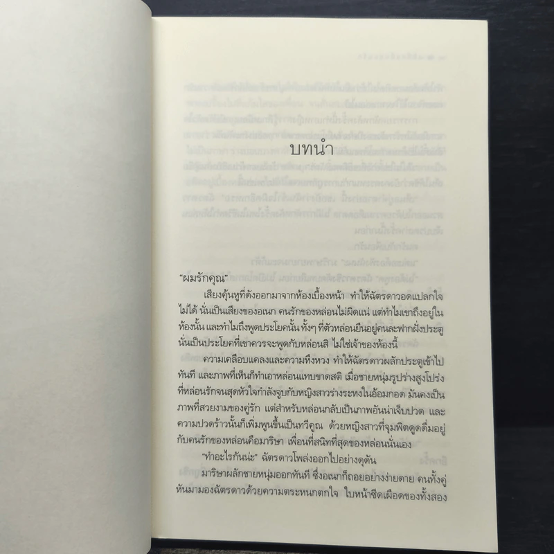 เพลิงแค้นซ่อนรัก - ซ่อนกลิ่น รูปที่ 7