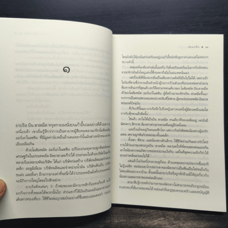 เพลิงแค้นซ่อนรัก - ซ่อนกลิ่น รูปที่ 8