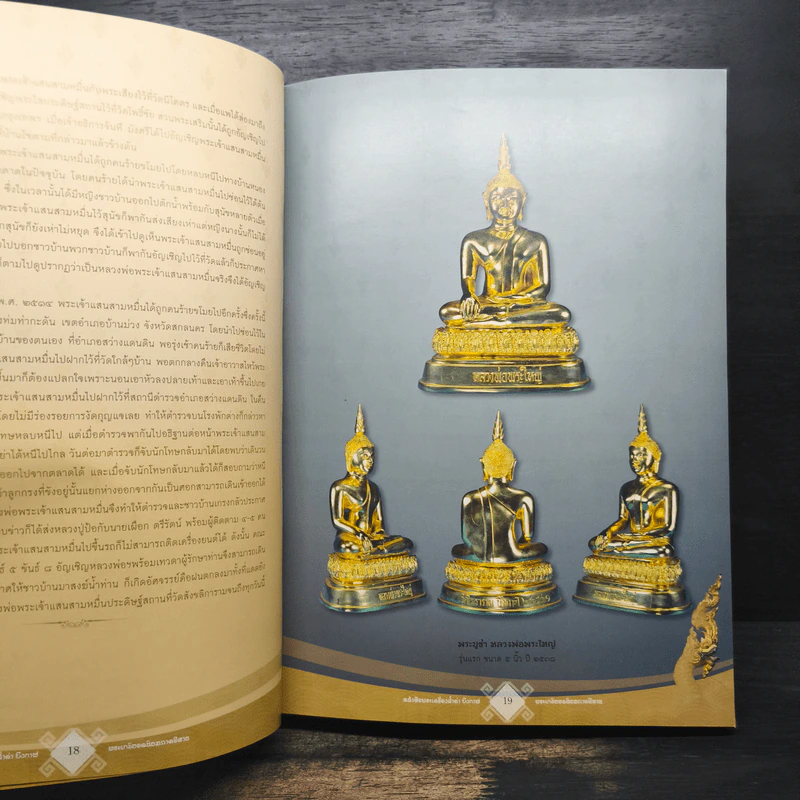 พระเครื่องล้ำค่าบึงกาฬ และพระยอดนิยมภาคอีสาน รูปที่ 9