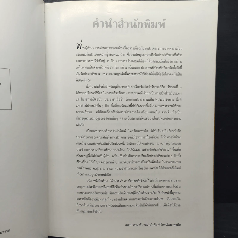 วัดประจำ 9 รัชกาล รูปที่ 7