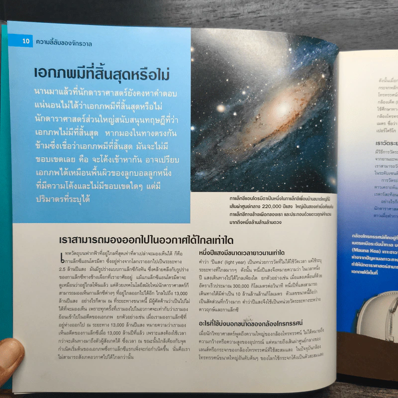 1001 คำถาม วิทยาศาสตร์ ฉลาดตอบ - รีดเดอร์ส ไดเจสท์ รูปที่ 10
