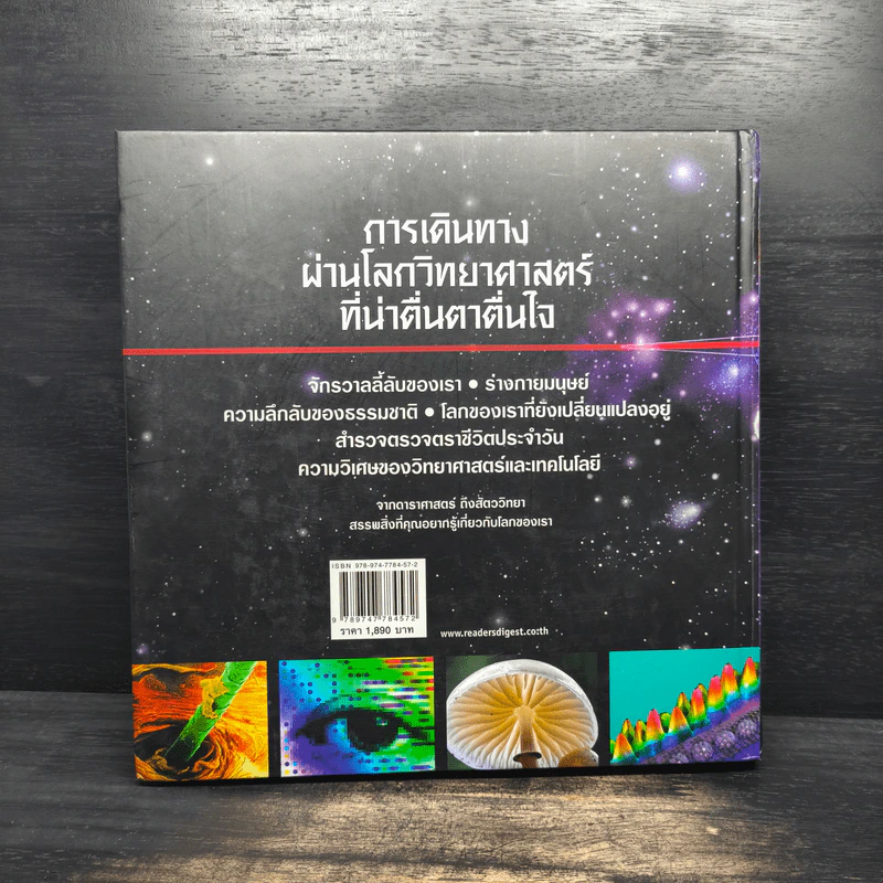 1001 คำถาม วิทยาศาสตร์ ฉลาดตอบ - รีดเดอร์ส ไดเจสท์ รูปที่ 2