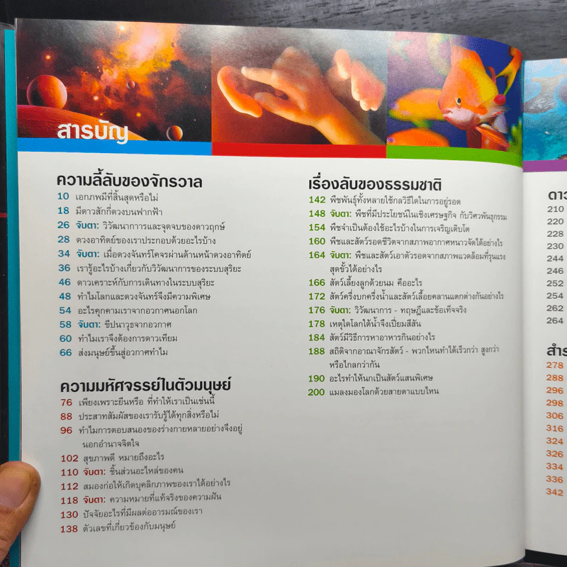 1001 คำถาม วิทยาศาสตร์ ฉลาดตอบ - รีดเดอร์ส ไดเจสท์ รูปที่ 8