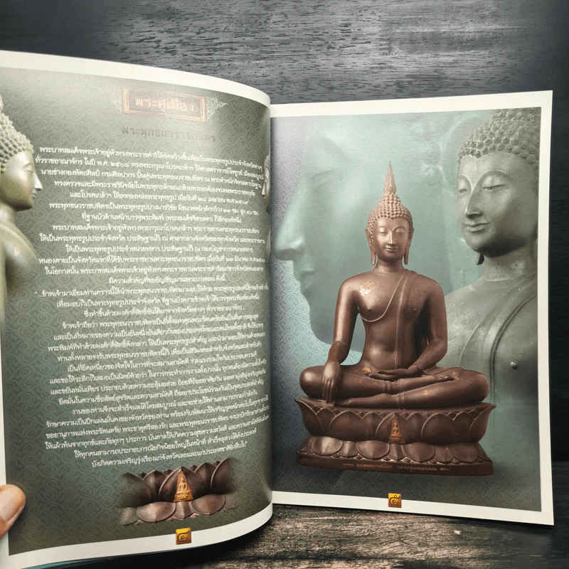 The Art of Siam No.5 รูปที่ 8