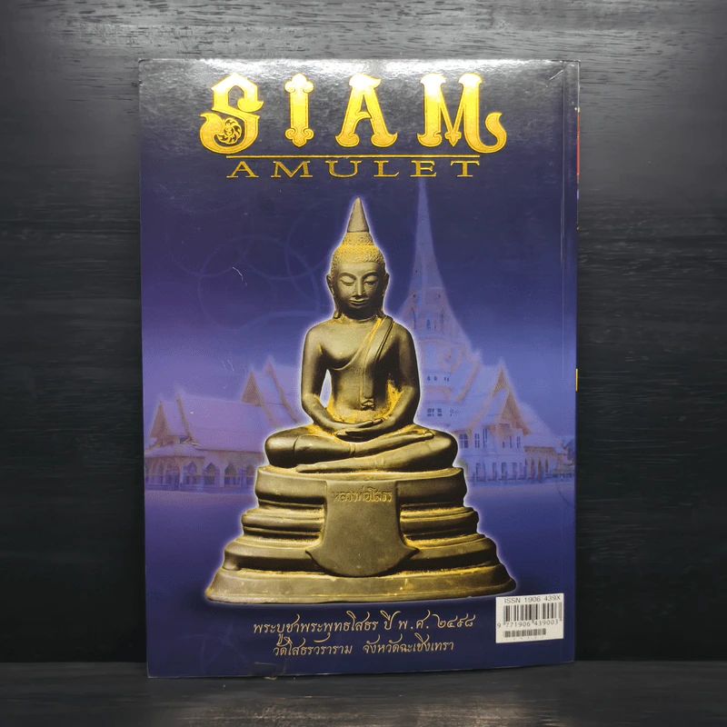 นิตยสารพระ Siam Amulet Vol.17 รูปที่ 2