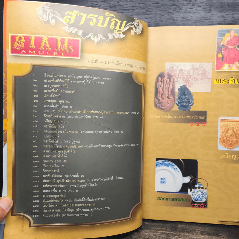 นิตยสารพระ Siam Amulet Vol.7 รูปที่ 7