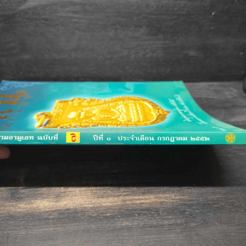 นิตยสารพระ Siam Amulet Vol.7 รูปที่ 5