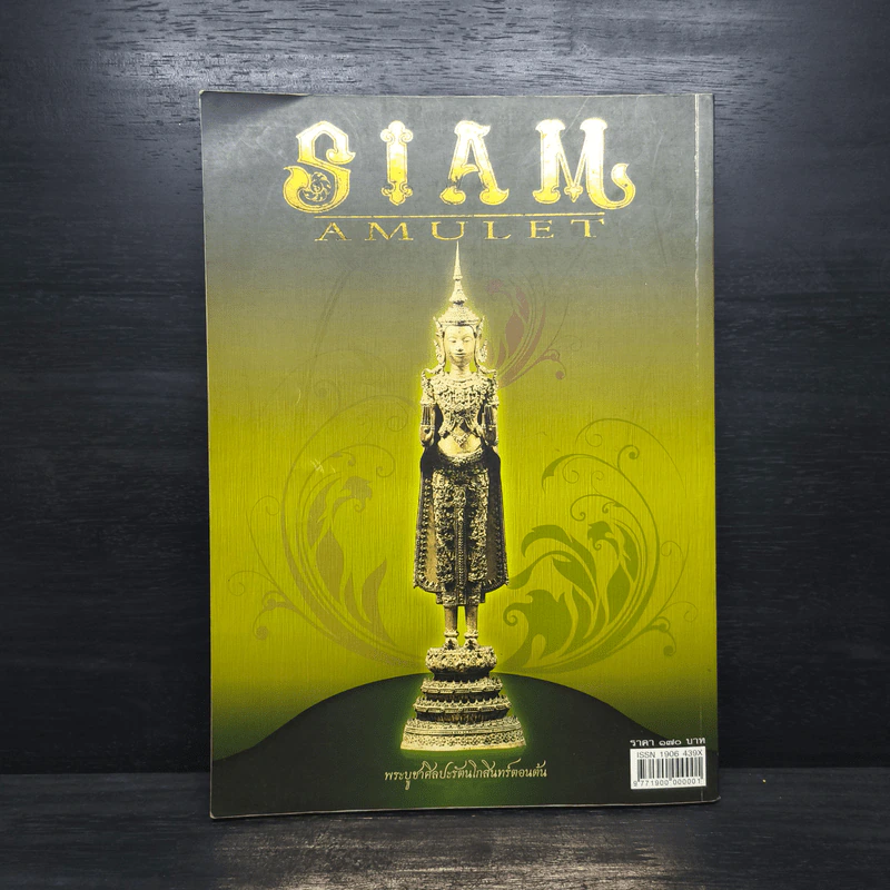 Siam Amulet Vol.6 ปีที่ 1 มิ.ย.2552 รูปที่ 2