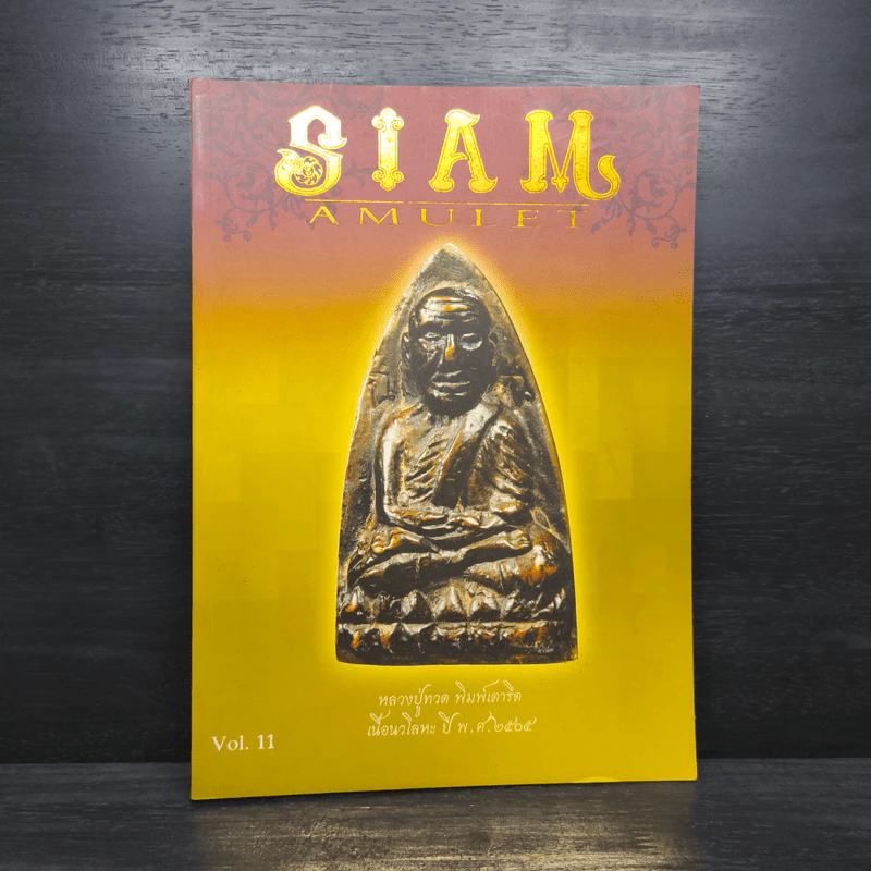 นิตยสารพระ Siam Amulet Vol.11 ปีที่ 1 พฤษจิกายน 2552 รูปที่ 1