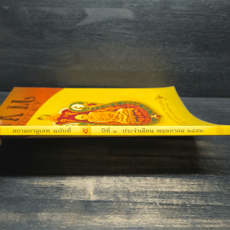 นิตยสารพระ Siam Amulet Vol.5 รูปที่ 6