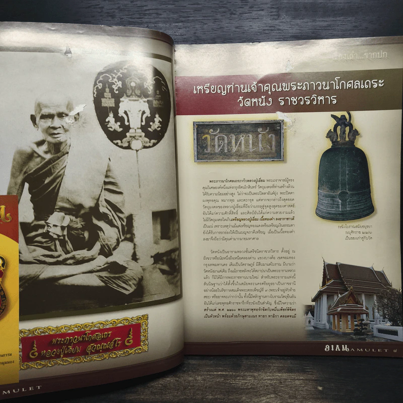 นิตยสารพระ Siam Amulet Vol.5 รูปที่ 8