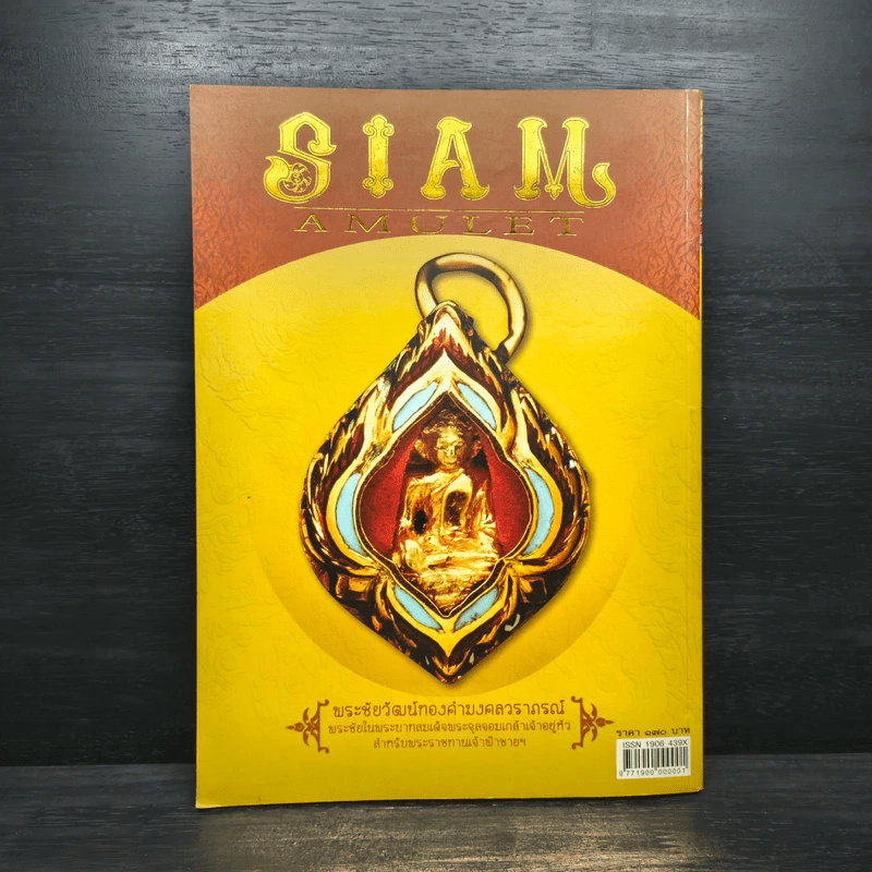 นิตยสารพระ Siam Amulet Vol.5 รูปที่ 2