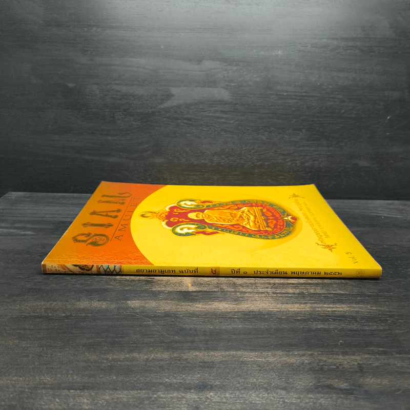 นิตยสารพระ Siam Amulet Vol.5 รูปที่ 3