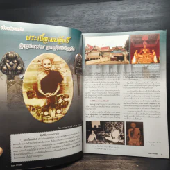 Siam Amulet Vol.32 ปีที่ 3 2555 รูปที่ 8