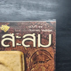 คู่มือนักสะสม ฉบับที่ 11 ก.ย.2552 รูปที่ 2
