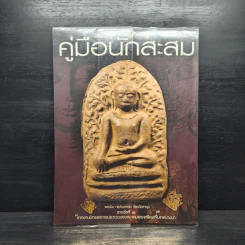 คู่มือนักสะสม ฉบับที่ 11 ก.ย.2552 รูปที่ 3