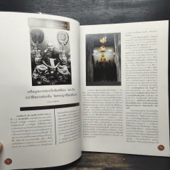 THE ART OF SIAM Number 8 พ.ศ.2552 เหรียญหลวงพ่อกลั่น วัดพระญาติการาม รูปที่ 8