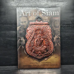 THE ART OF SIAM Number 8 พ.ศ.2552 เหรียญหลวงพ่อกลั่น วัดพระญาติการาม