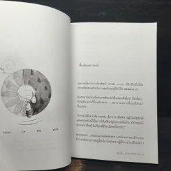 Good words, good feeling หลังไมค์มีไออุ่น - ดีเจนภาพร รูปที่ 9