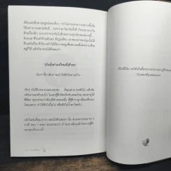 Good words, good feeling หลังไมค์มีไออุ่น - ดีเจนภาพร รูปที่ 10