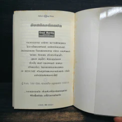 สุดยอดปรัชญาชีวิตและข้อคิดจาก The Lord of the Rings - Mark Eddy Smith รูปที่ 9