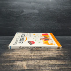 เริ่มต้นทำเงินกับ Amazon ฉบับสมบูรณ์ รูปที่ 3