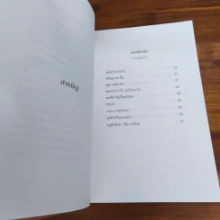 ล้ม ลุก เรียน รู้ : Fail and Learn - ธนา เธียรอัจฉริยะ รูปที่ 6