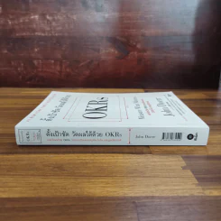 ตั้งเป้าชัด วัดผลได้ด้วย OKRs - John Doerr (จอห์น ดัวร์) รูปที่ 3