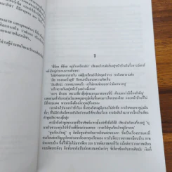 ถอดปริศนาดาวินชี 2 - ณัฐนันท์ สอนพรินทร์ รูปที่ 7