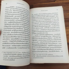 อภิปริศนาแห่งโบว์ - อิสราเอล แชงวิลล์ รูปที่ 8