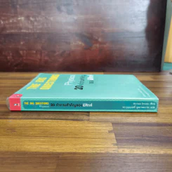 20 คำถามสำคัญของฟิสิกส์ - Michael Brooks รูปที่ 3
