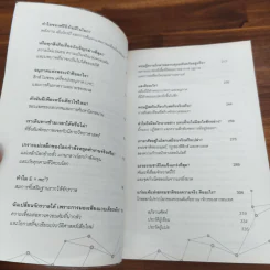 20 คำถามสำคัญของฟิสิกส์ - Michael Brooks รูปที่ 7