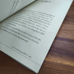 20 คำถามสำคัญของฟิสิกส์ - Michael Brooks รูปที่ 9