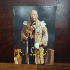 อนุสรณ์งานพระราชทานเพลิงศพ จอมพล จอมพลเรือ จอมพลอากาศ ถนอม กิตติขจร รูปที่ 1