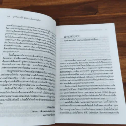 ฐานันดรที่สี่ จากระบบโลกถึงรัฐไทย รูปที่ 9